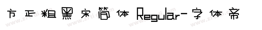 方正粗黑宋简体 Regular字体转换